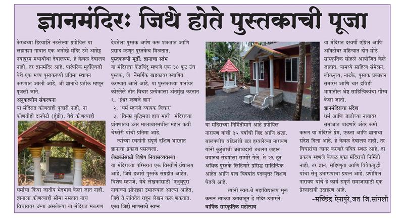 ज्ञानमंदिर