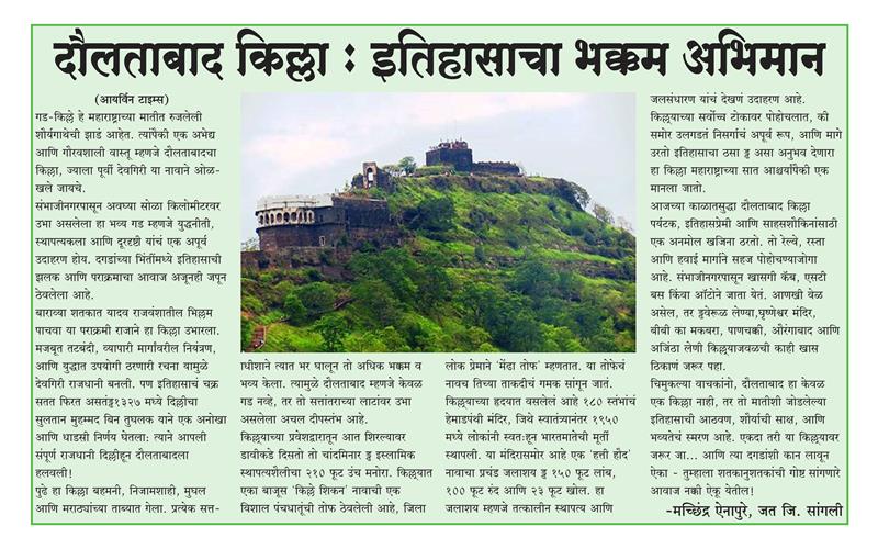 दौलताबाद