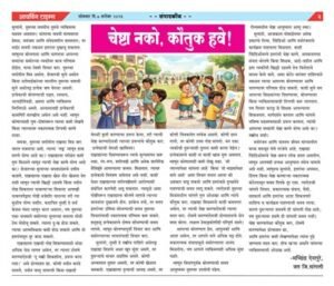 मुलांनी इतरांची चेष्टा का करू नये?
